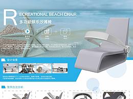 多動(dòng)能娛樂沙灘椅