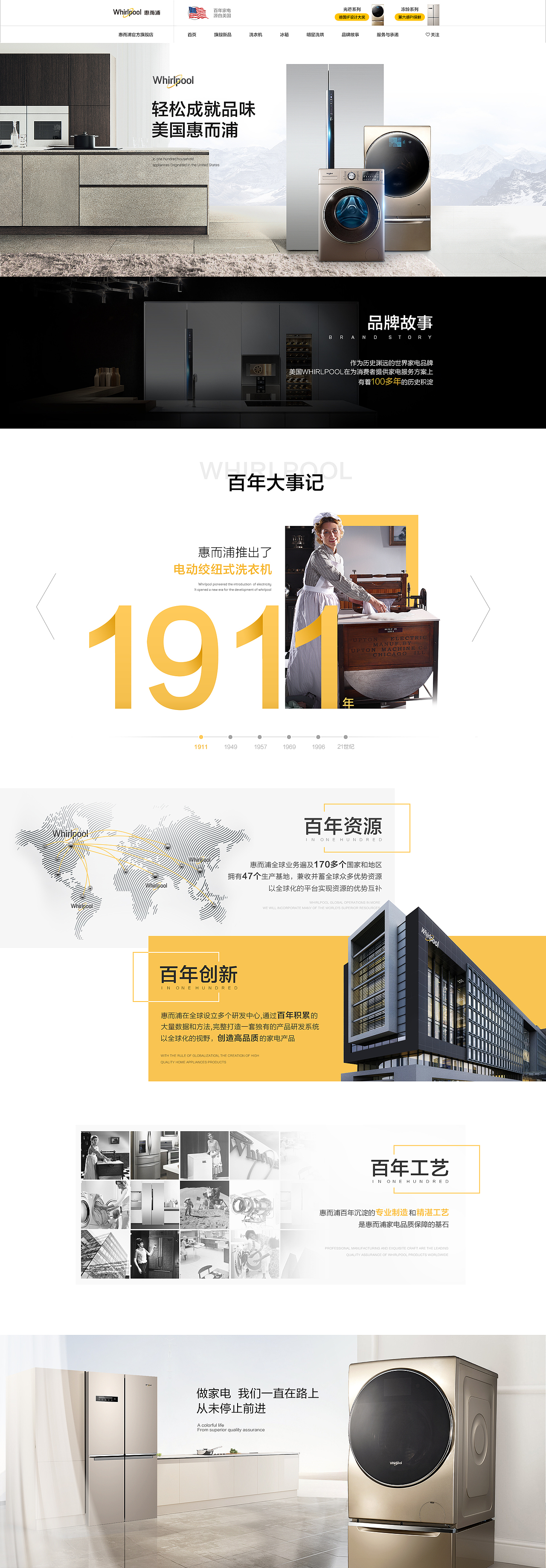 惠而浦品牌页（图ZMTQzMTIzOTYw） - 电商 - 站酷设计师YuKi_酱原创素材 - 站酷ZCOOL