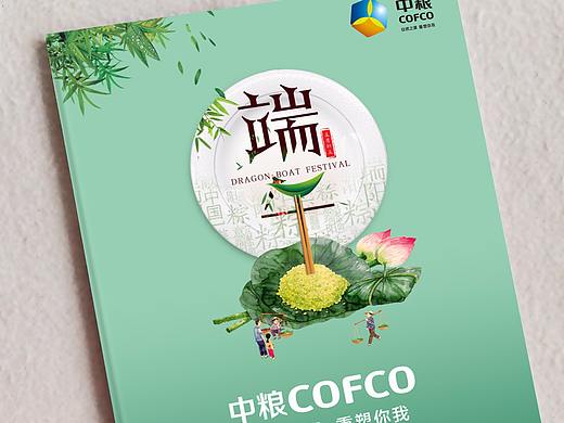 端午画册  封面中粮  