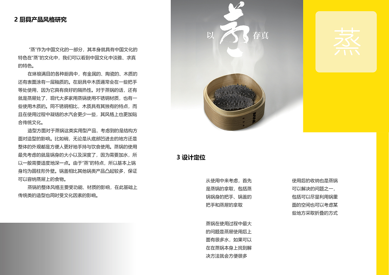 存“蒸”厨具设计