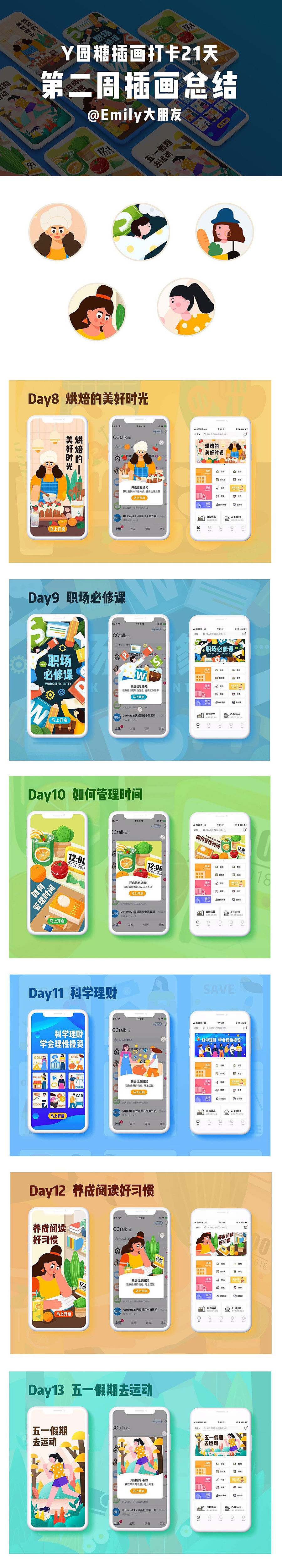 #插画合集#商业运营插画（图ZMjA2NzA3MDI0） - 商业插画 - 站酷设计师y园糖设计工作室原创素材 - 站酷ZCOOL