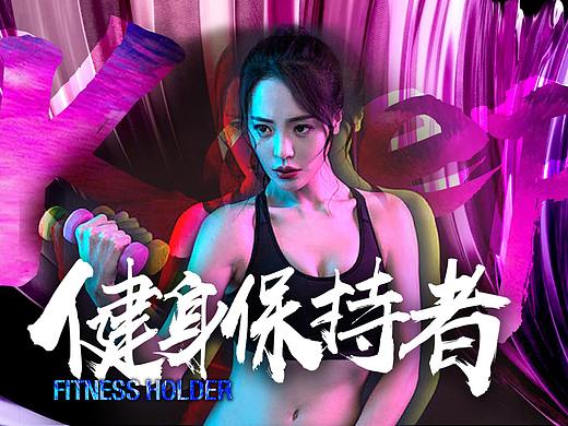 2000311-2019商业广场运动主题（健身保持者.