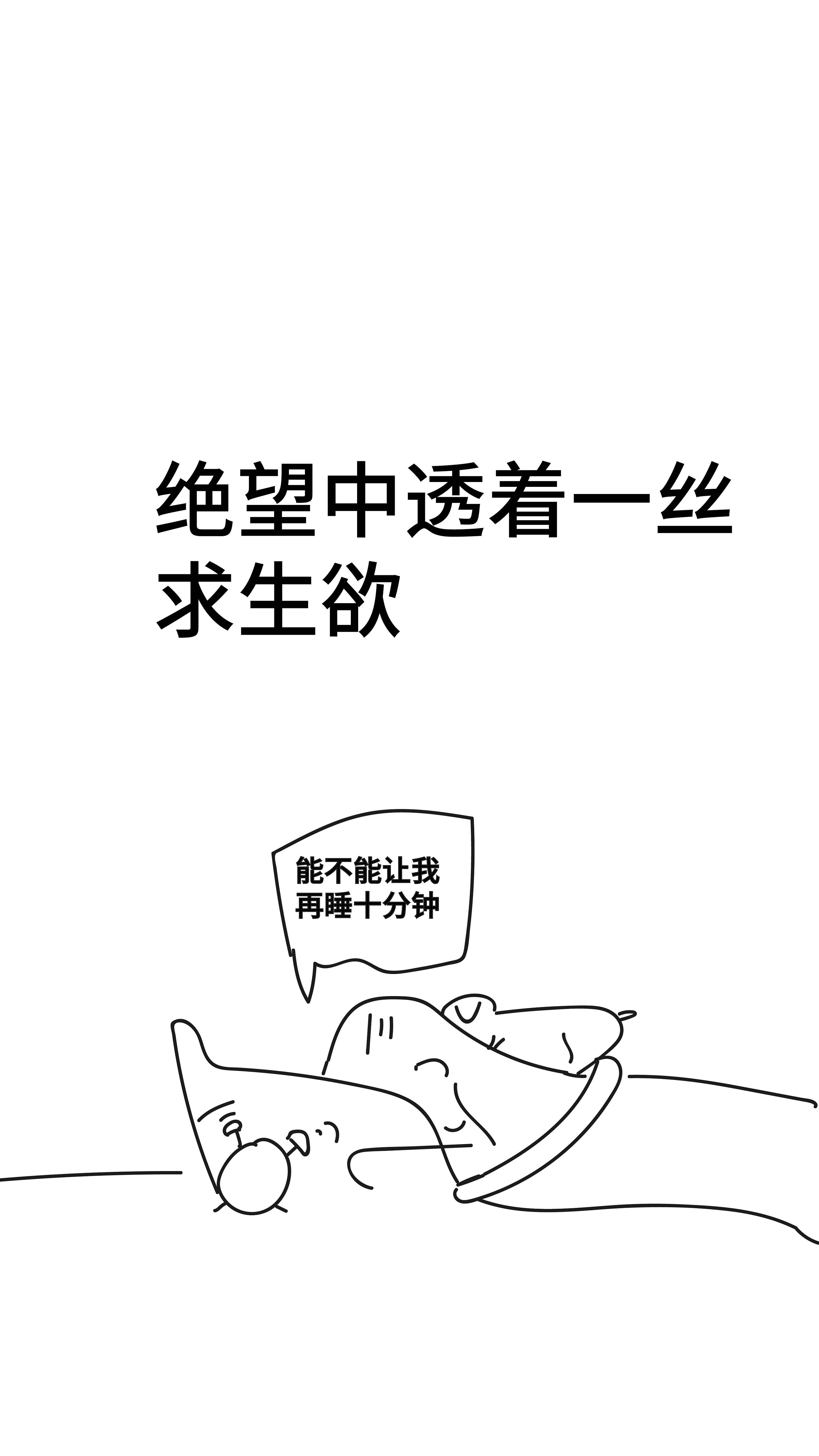 黑白插画 丧气十足的一天