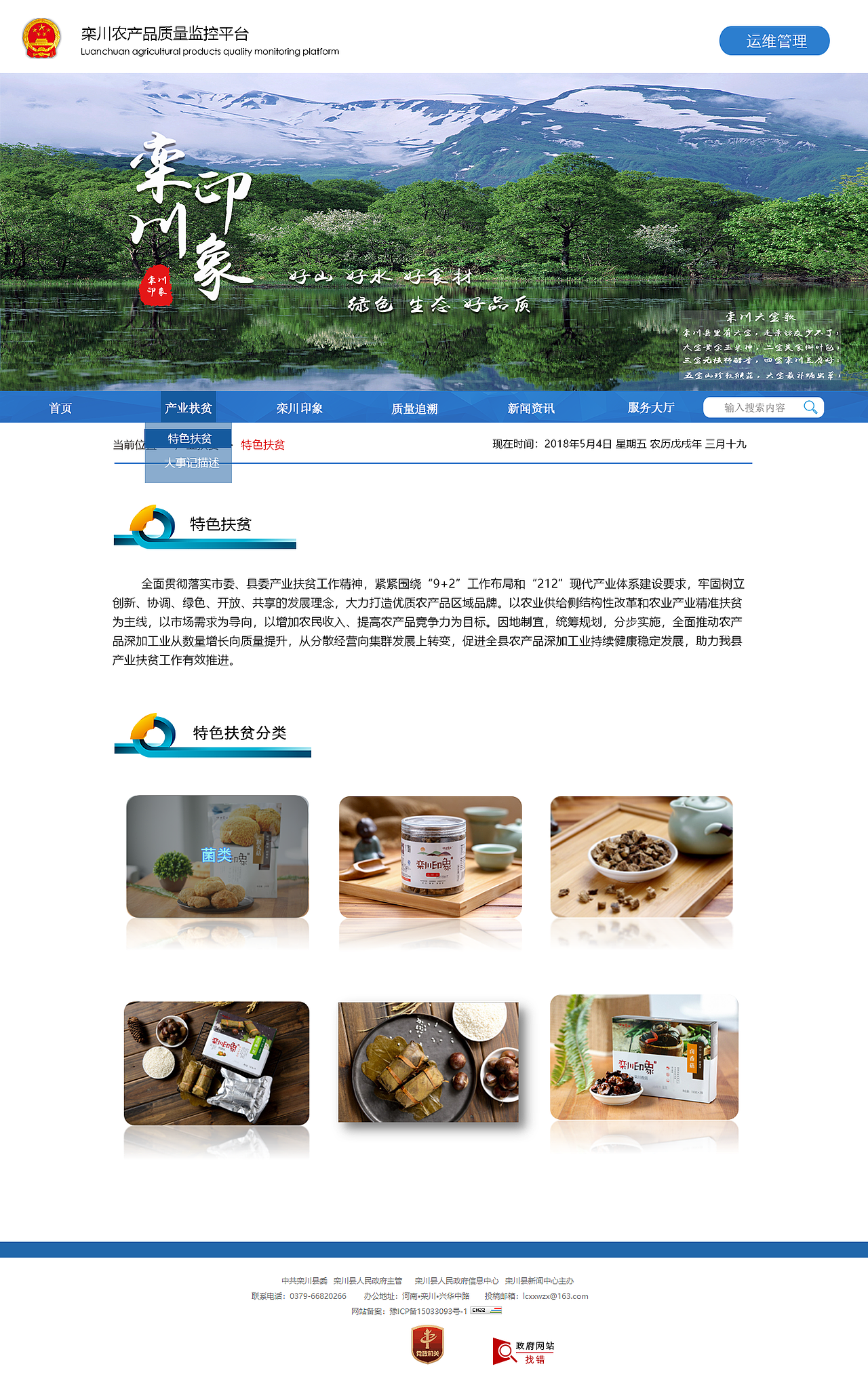 栾川印象前台（图ZMTQ0NzA3Njg0） - 企业官网 - 站酷设计师白水不甜原创素材 - 站酷ZCOOL