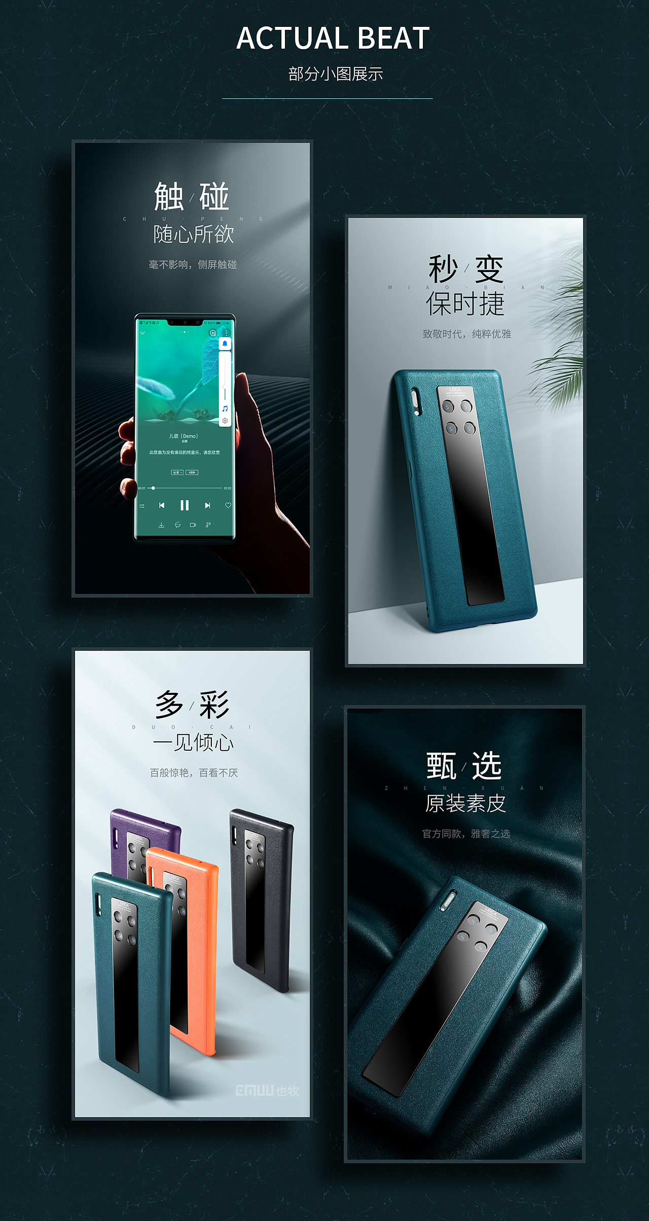 素皮手机壳详情页x2