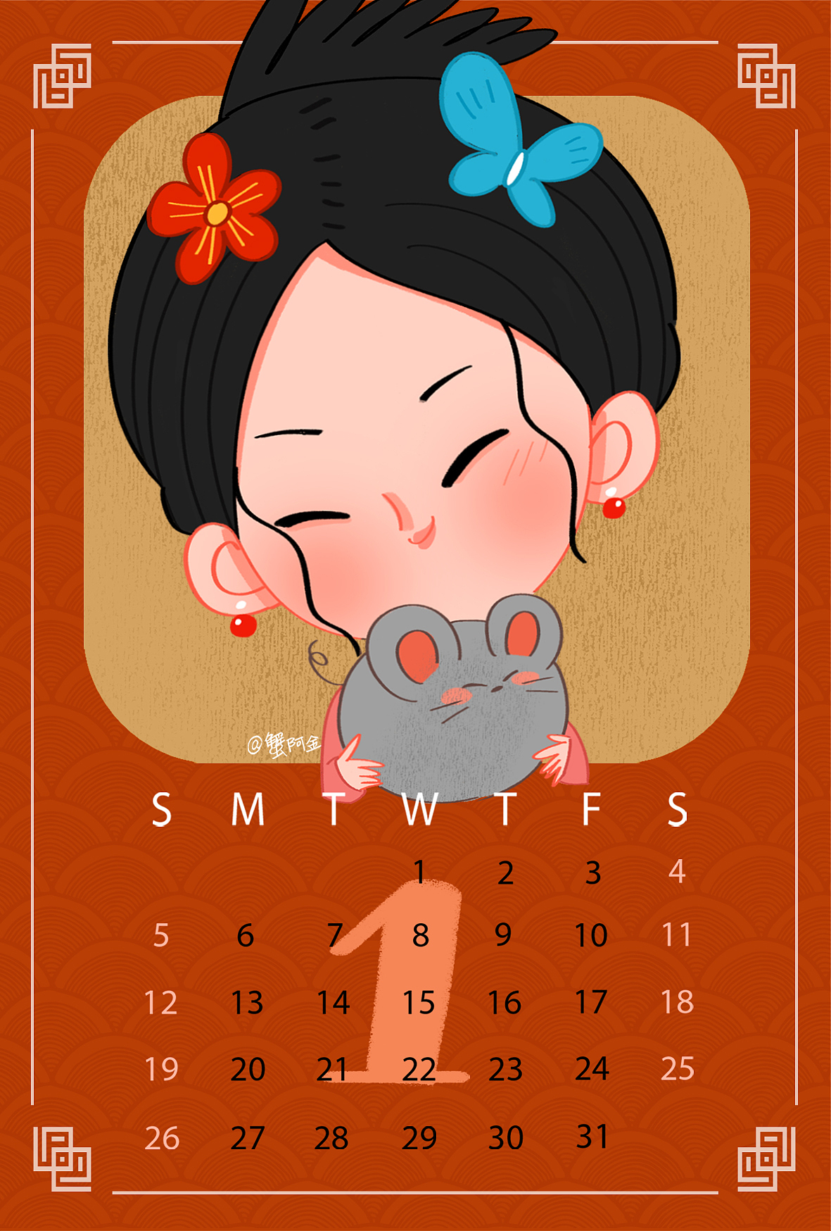 2020武林外传日历