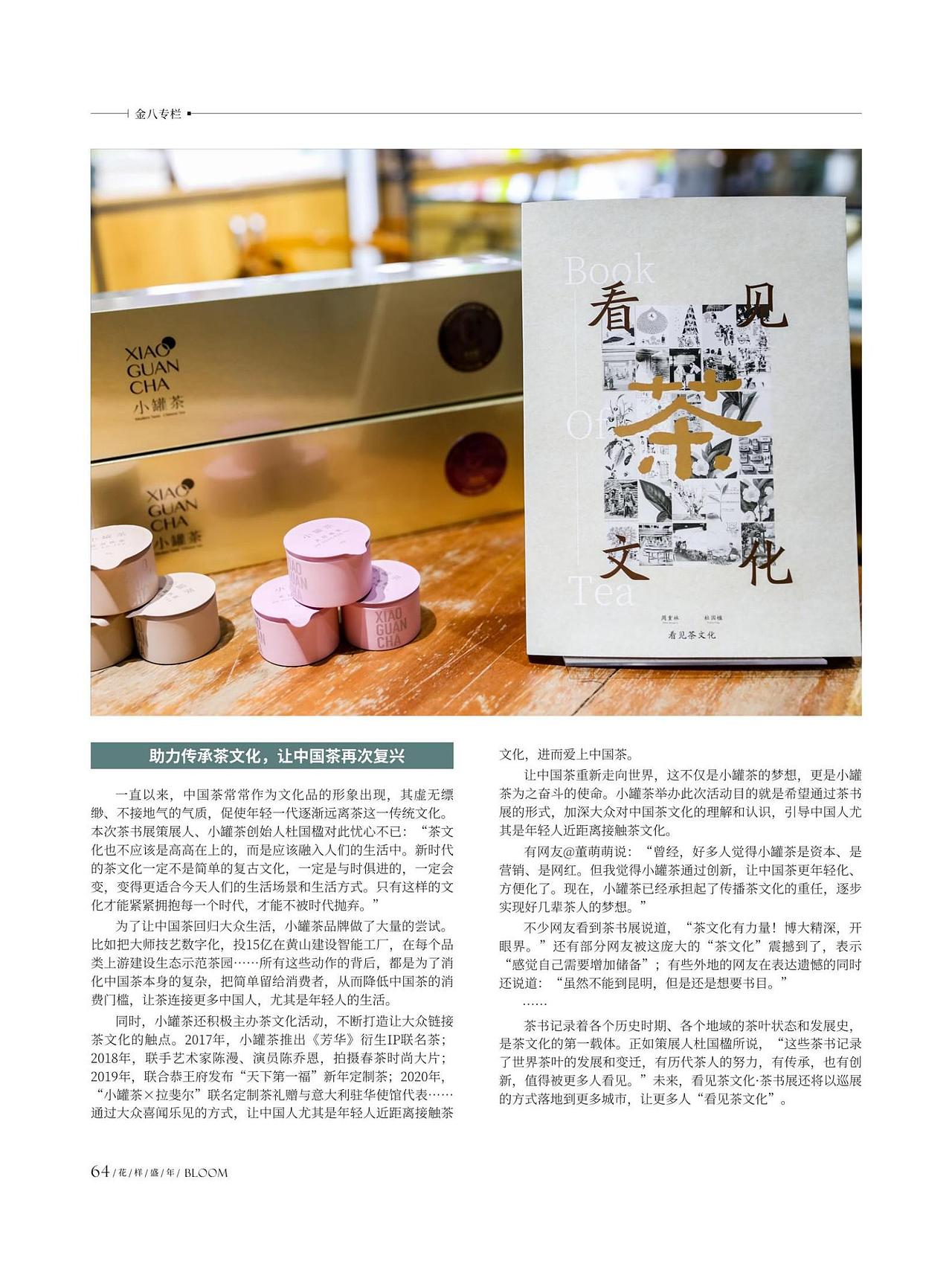 花样盛年8月刊杂志设计