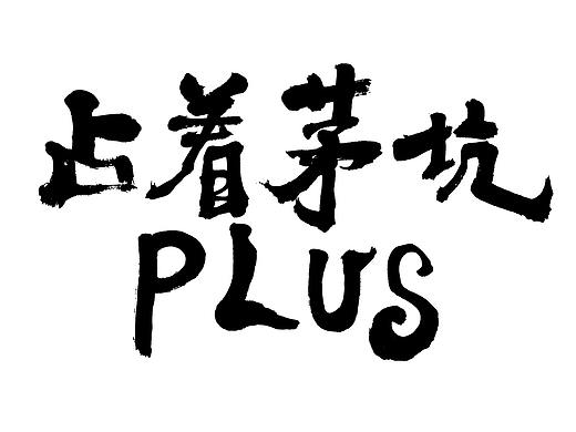 憑“星”而來，“鯊”耀新生?。▊€人主頁-ZNTg0NzI5ODg=） - Logo - 站酷設(shè)計師JrZhou原創(chuàng)素材 - 站酷ZCOOL