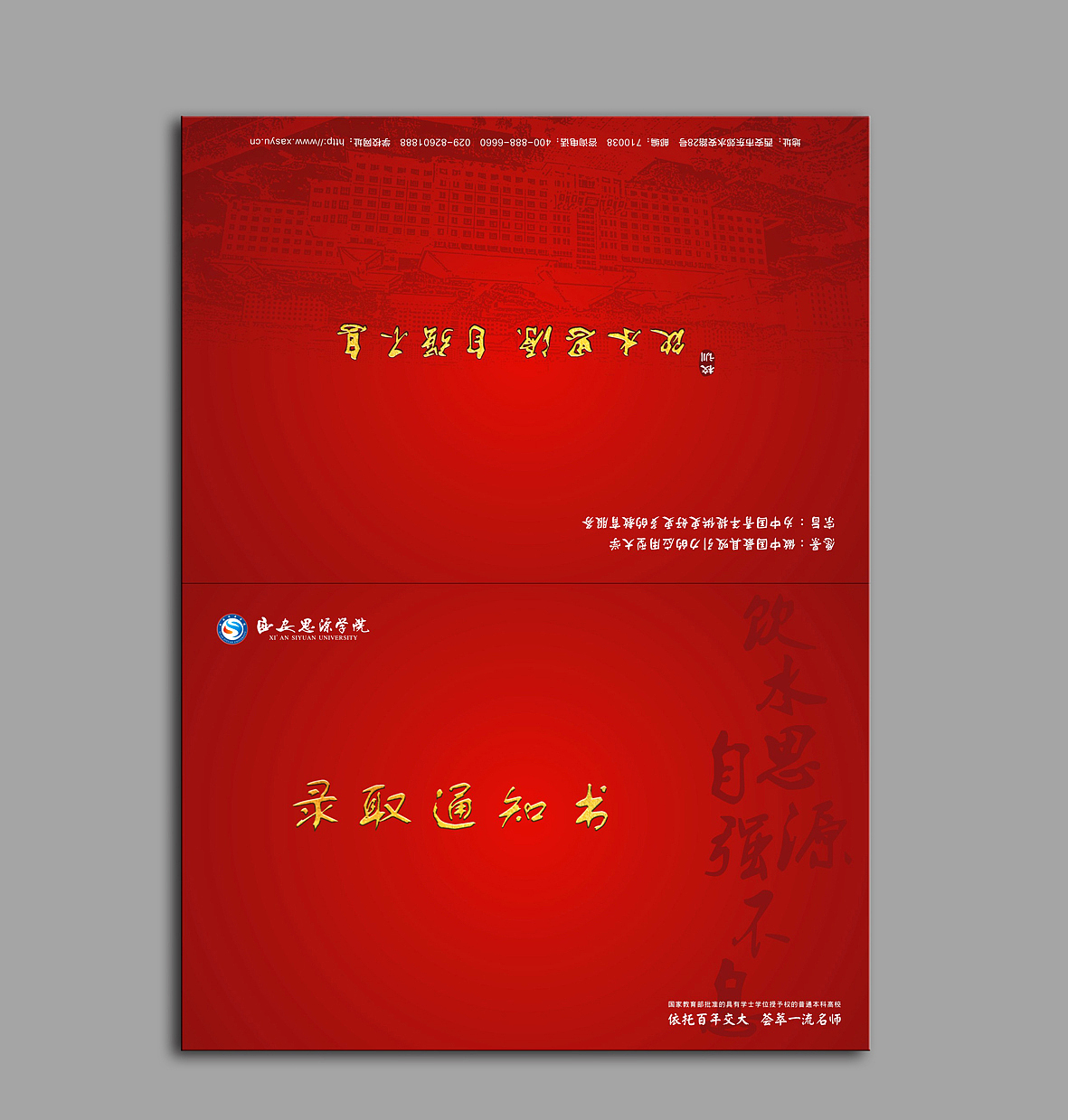 大学录取通知书的版式设计（图ZMTEzMTM4MzQ4） - 其他平面 - 站酷设计师霍霍先生原创素材 - 站酷ZCOOL