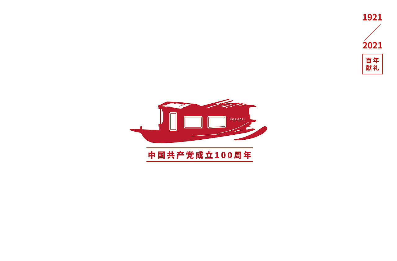 建党100周年 百年献礼