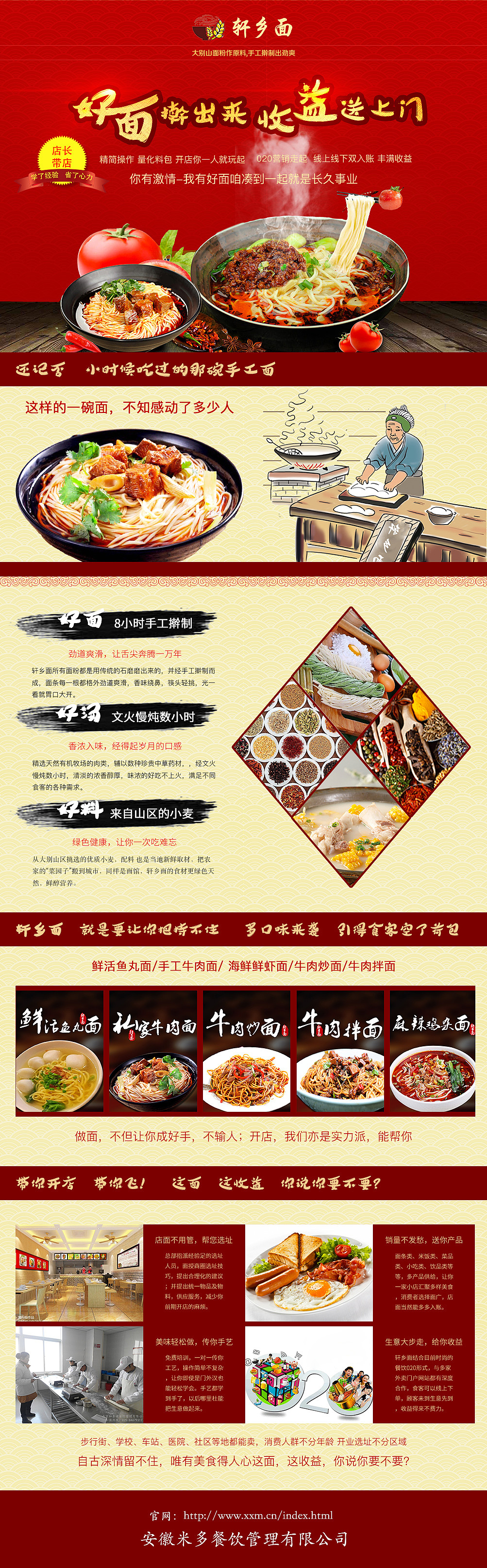 手擀面加盟（图ZNjYzMTM1MTI=） - 门户网站 - 站酷设计师张66原创素材 - 站酷ZCOOL