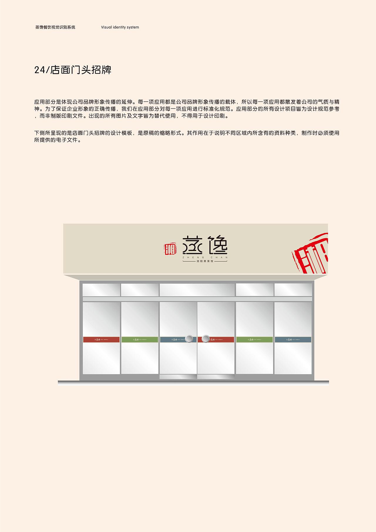 “蒸馋”餐饮 VI手册（图ZMTExMzYxMTMy） - Logo - 站酷设计师李国福呀原创素材 - 站酷ZCOOL