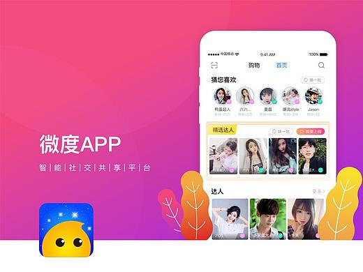 微度－社交共享平台（个人主页-ZMzEzNDE4NDA=） - APP界面 - 站酷设计师roic原创素材 - 站酷ZCOOL