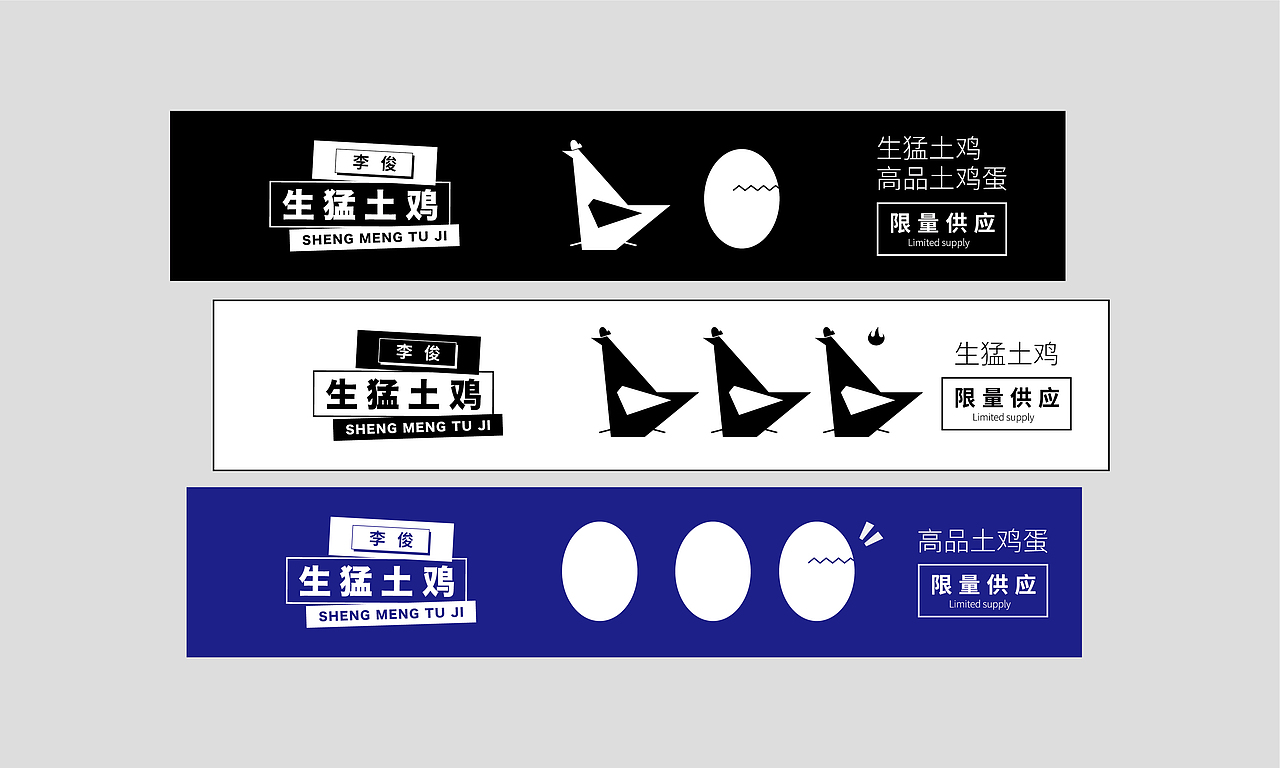 公益改造——金方山上农夫gai子【生猛土鸡】（图ZMTU2NzU2NzUy） - 品牌 - 站酷设计师龙莲居原创素材 - 站酷ZCOOL