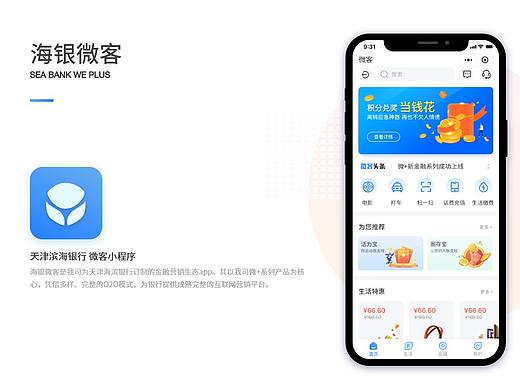 海银微客