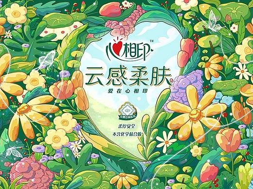 心相印·无畏心世界