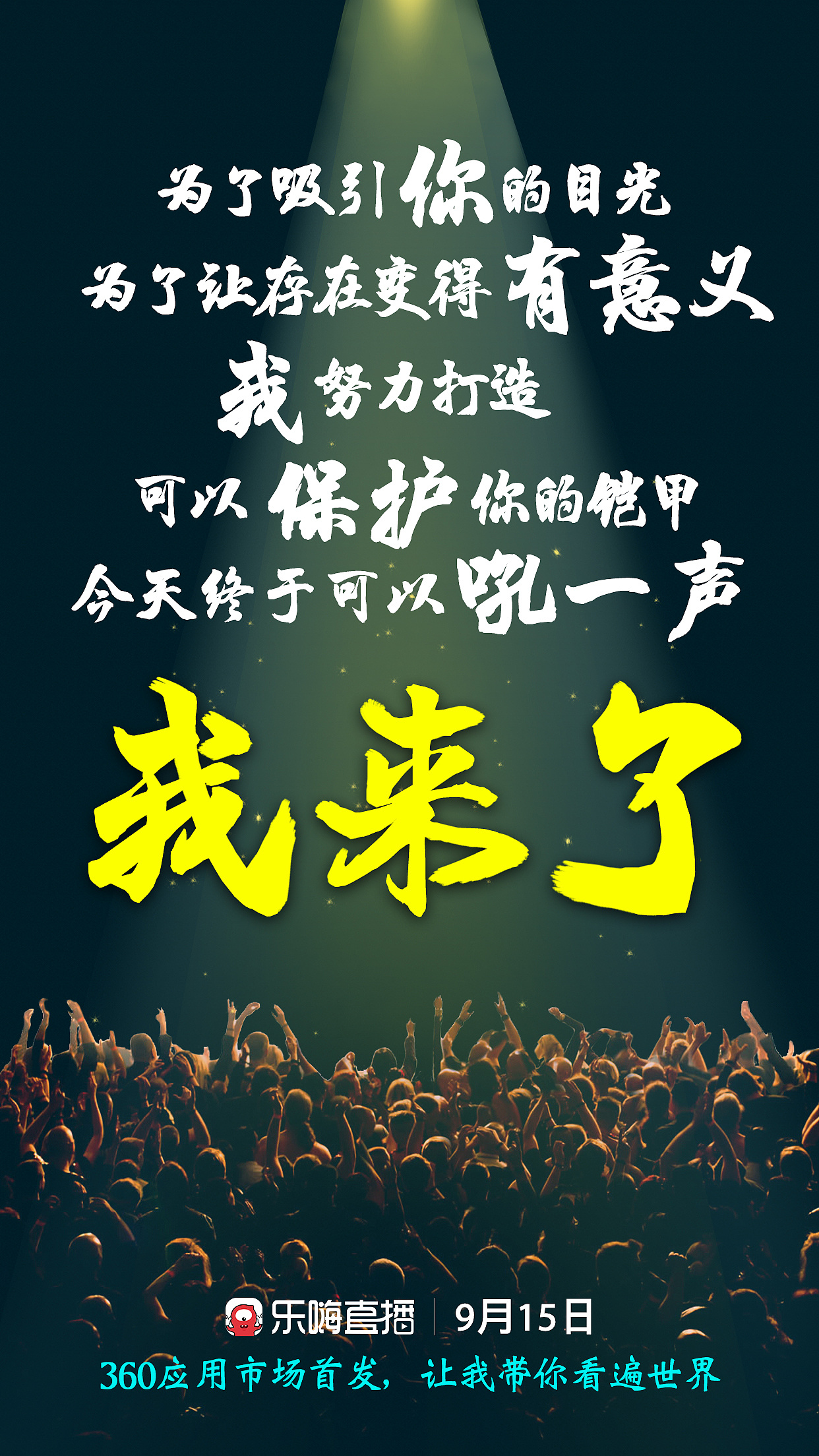 部门产品上线宣传海报