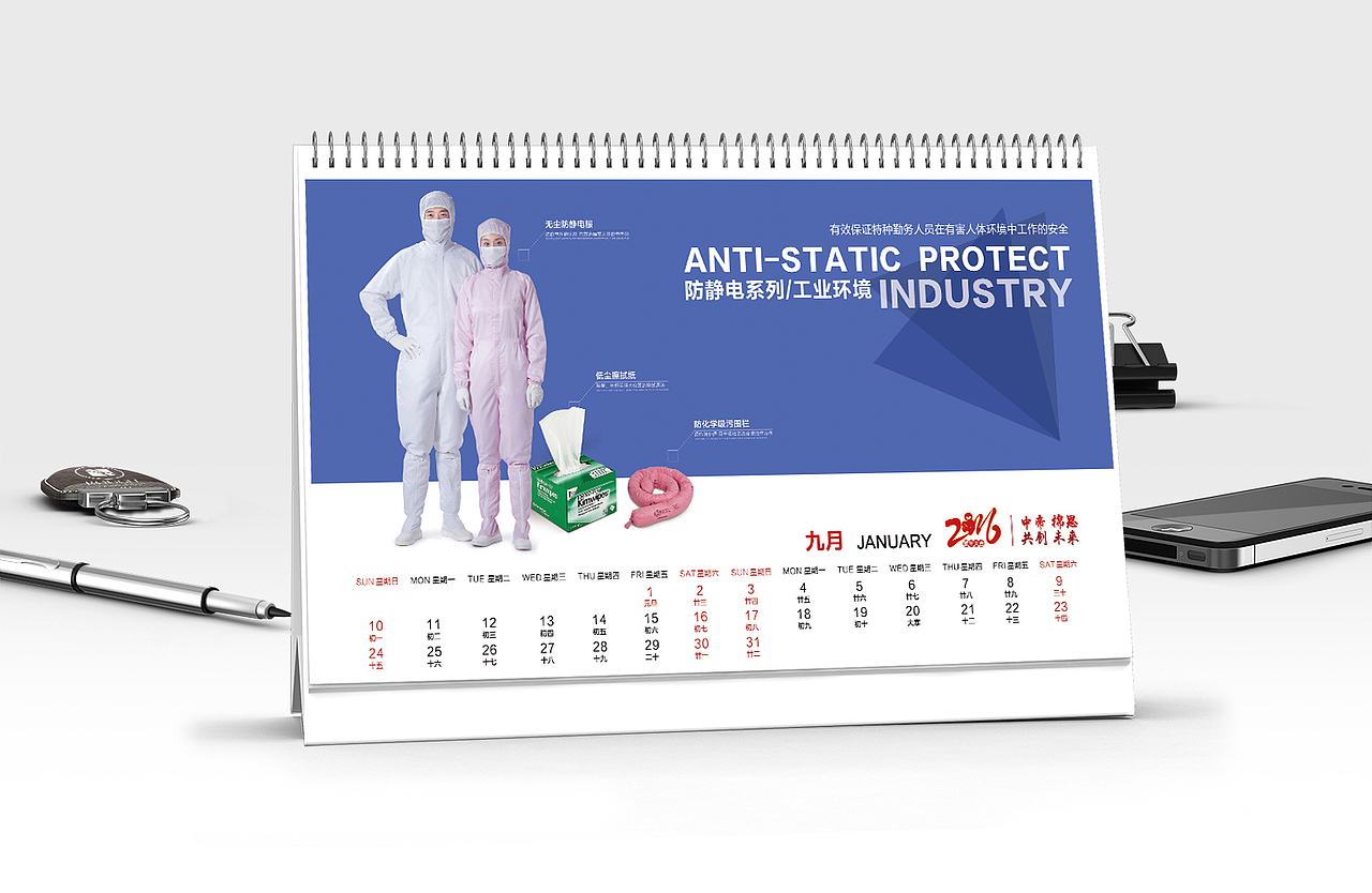 2016公司台历