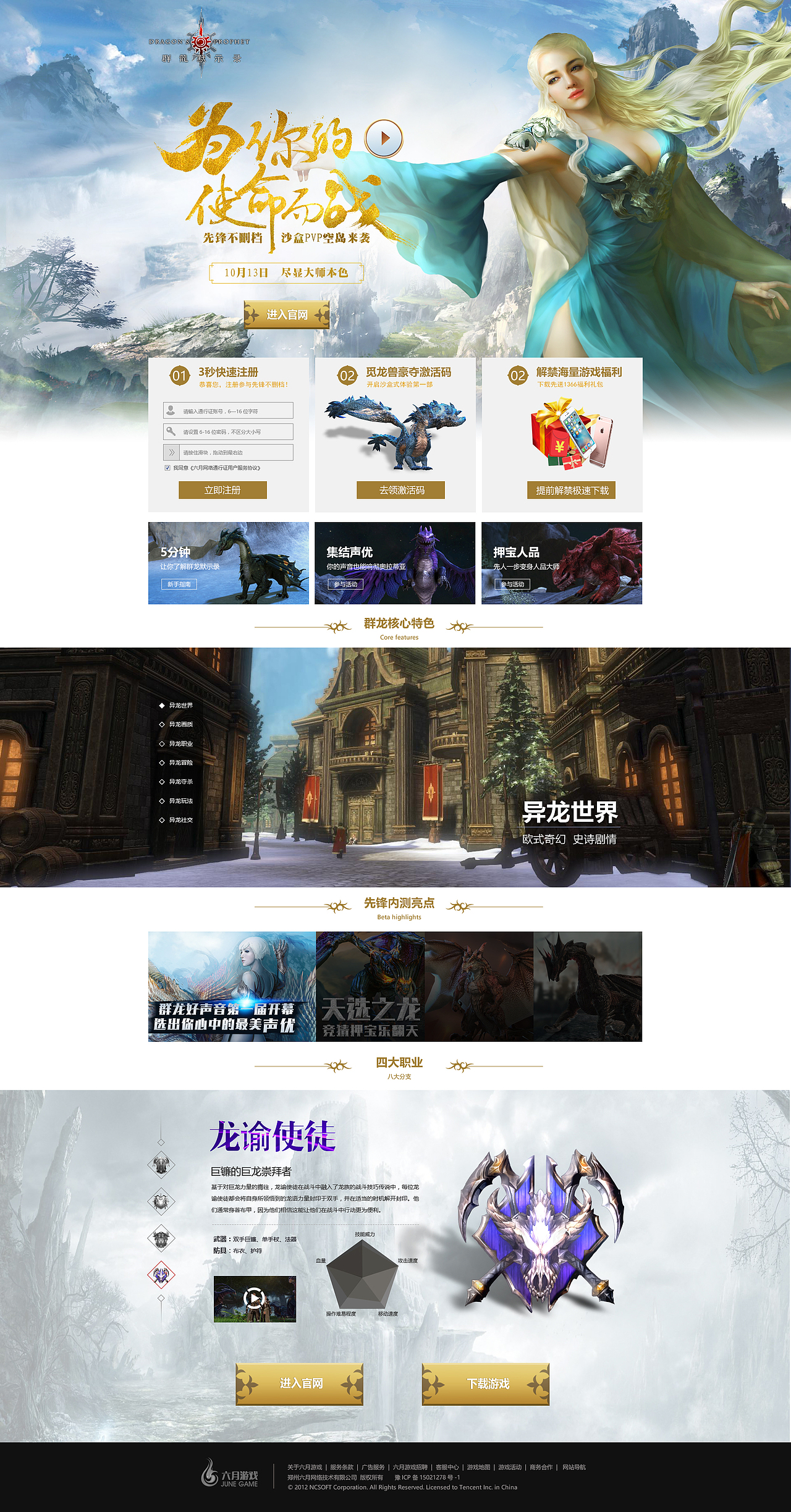 群龍默示錄落地頁(yè)面（圖ZNjA1NTg3OTY=） - 游戲/娛樂(lè) - 站酷設(shè)計(jì)師滑稽的美原創(chuàng)素材 - 站酷ZCOOL