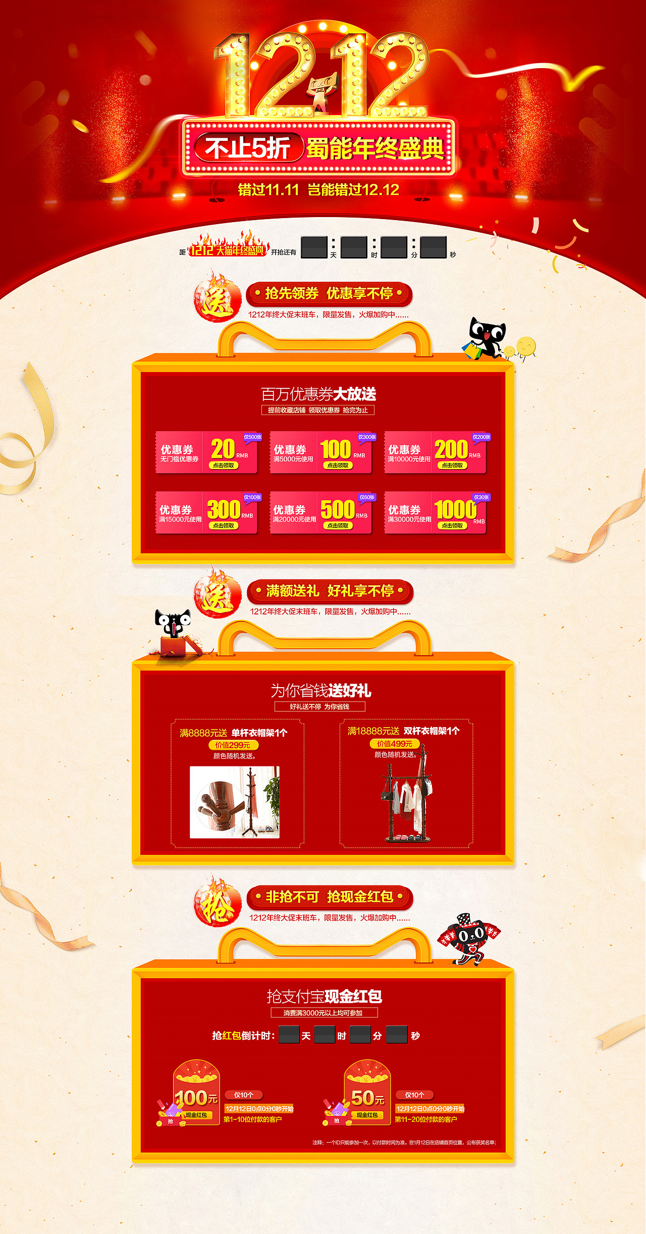 12.12年终盛典 双12年终大促