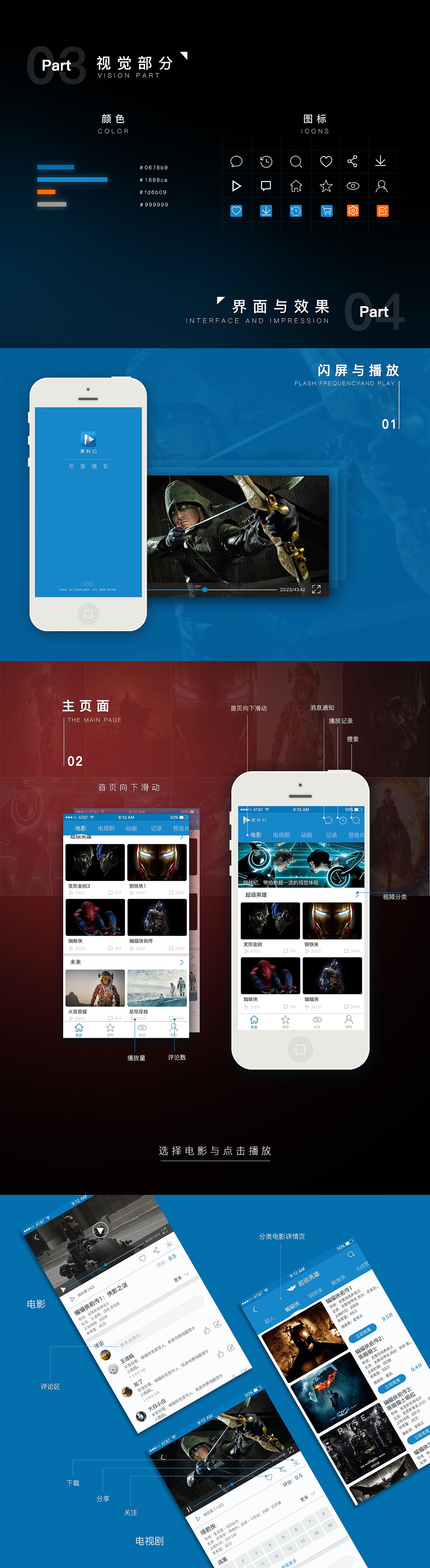 科幻主题视频APP：爱科幻方案一（纯色版）（图ZNzI0NzA3MjA=） - APP界面 - 站酷设计师xytao原创素材 - 站酷ZCOOL