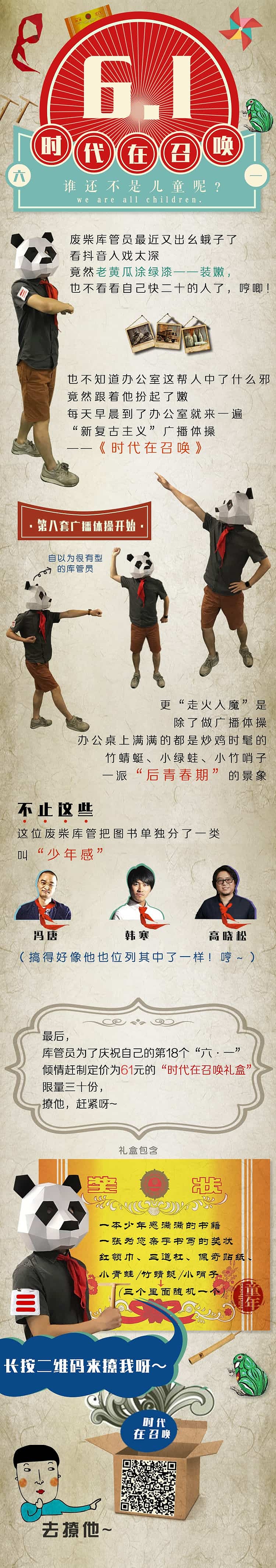 熊猫格子活动详情页（图ZMTI5MDAyMzUy） - 宣传物料 - 站酷设计师大木木Lin原创素材 - 站酷ZCOOL