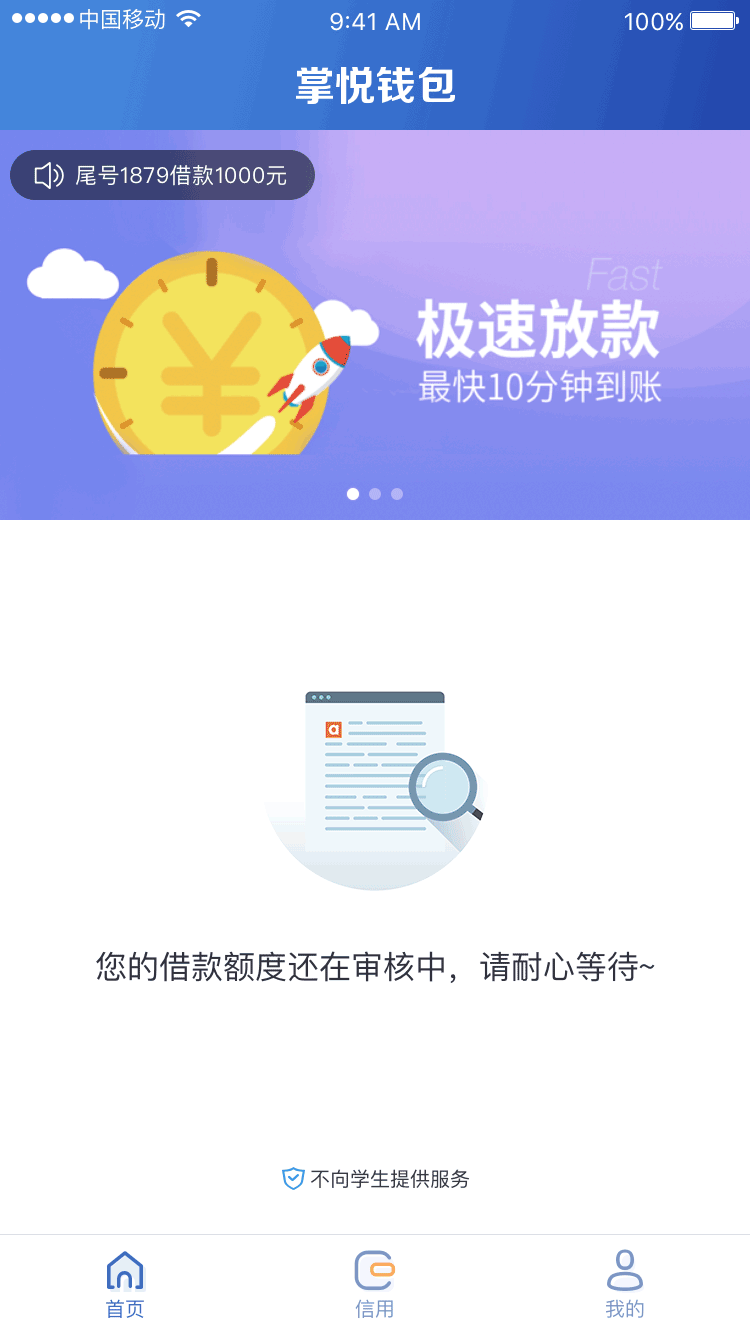 贷款类APP