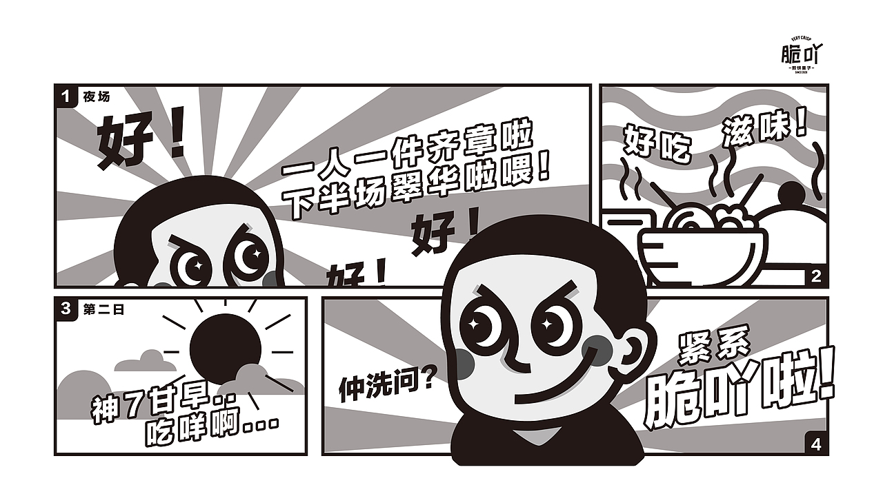 VERY CRISP | 脆吖！-品牌设计全案（图ZMjAxNjYzMDAw） - 品牌 - 站酷设计师香口嘢原创素材 - 站酷ZCOOL