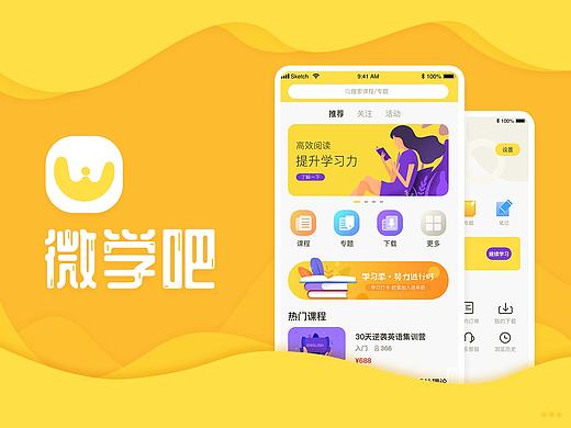 学习APP