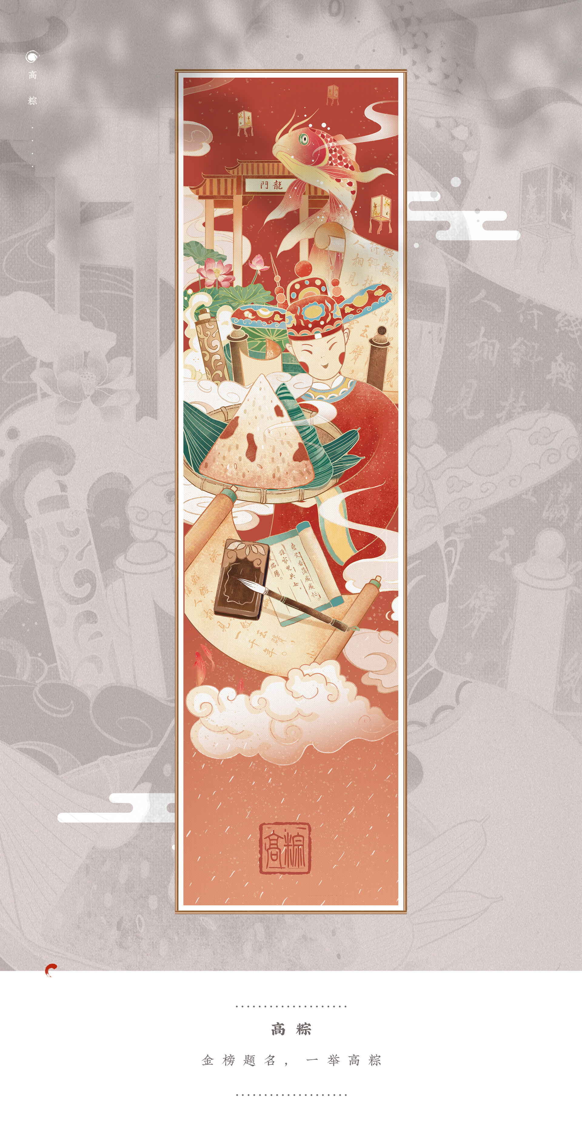 端午节粽子插画