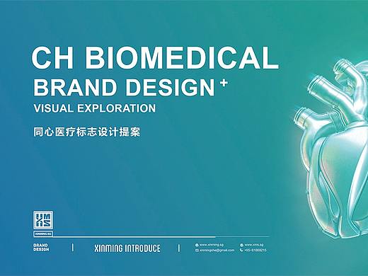 USA《CH BIOMEDICAL》医疗品牌设计 by心铭舍