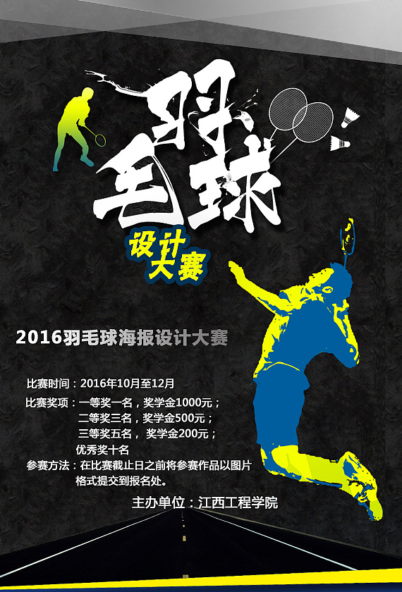 学校设计比赛海报（图ZNzU3NzQ3MDA=） - 海报 - 站酷设计师刘俊学原创素材 - 站酷ZCOOL