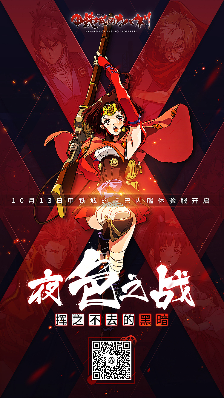 甲铁城KV（图ZMTA1ODQ1NzMy） - 游戏/娱乐 - 站酷设计师晓林酱koubayaxi原创素材 - 站酷ZCOOL