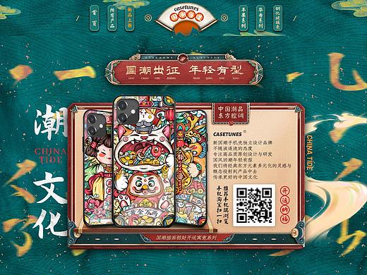 casetunes首页导入页面国潮风电商视觉设计