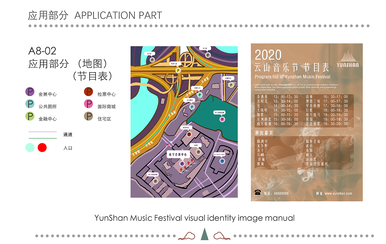 云山音乐节（图ZMjU2NDc2NjE2） - 品牌 - 站酷设计师桥下花原创素材 - 站酷ZCOOL