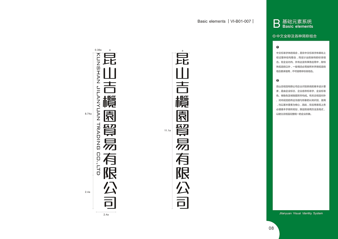 昆山吉榄园贸易有限公司VI系统（图ZMjc0MzgyNzgw） - 品牌 - 站酷设计师张建祯原创素材 - 站酷ZCOOL