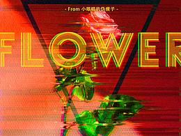 故障艺术效果玫瑰花:rose: ～【内含psd】