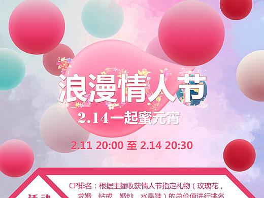 情人节专题
