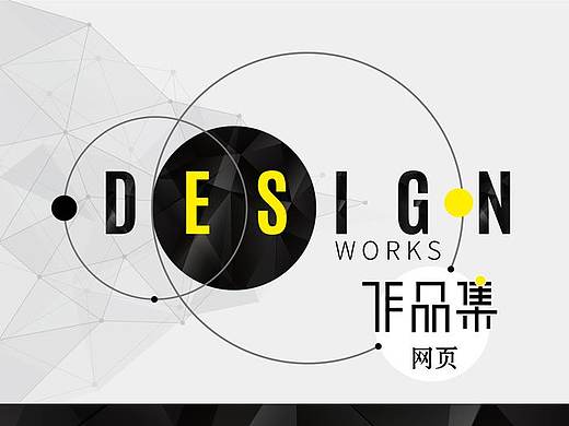 网页作品集