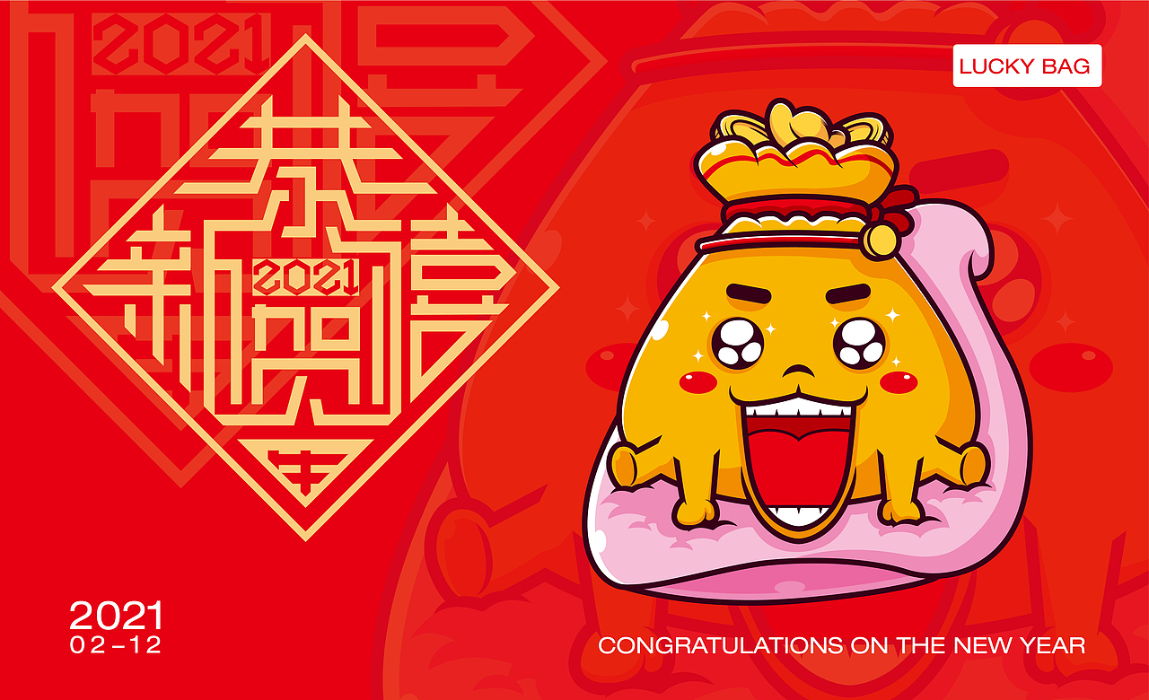 恭贺新禧-2021年牛起来吧！(矢量插画创作)（图ZMjQyNTc1NjE2） - 创作习作 - 站酷设计师带头羊原创素材 - 站酷ZCOOL