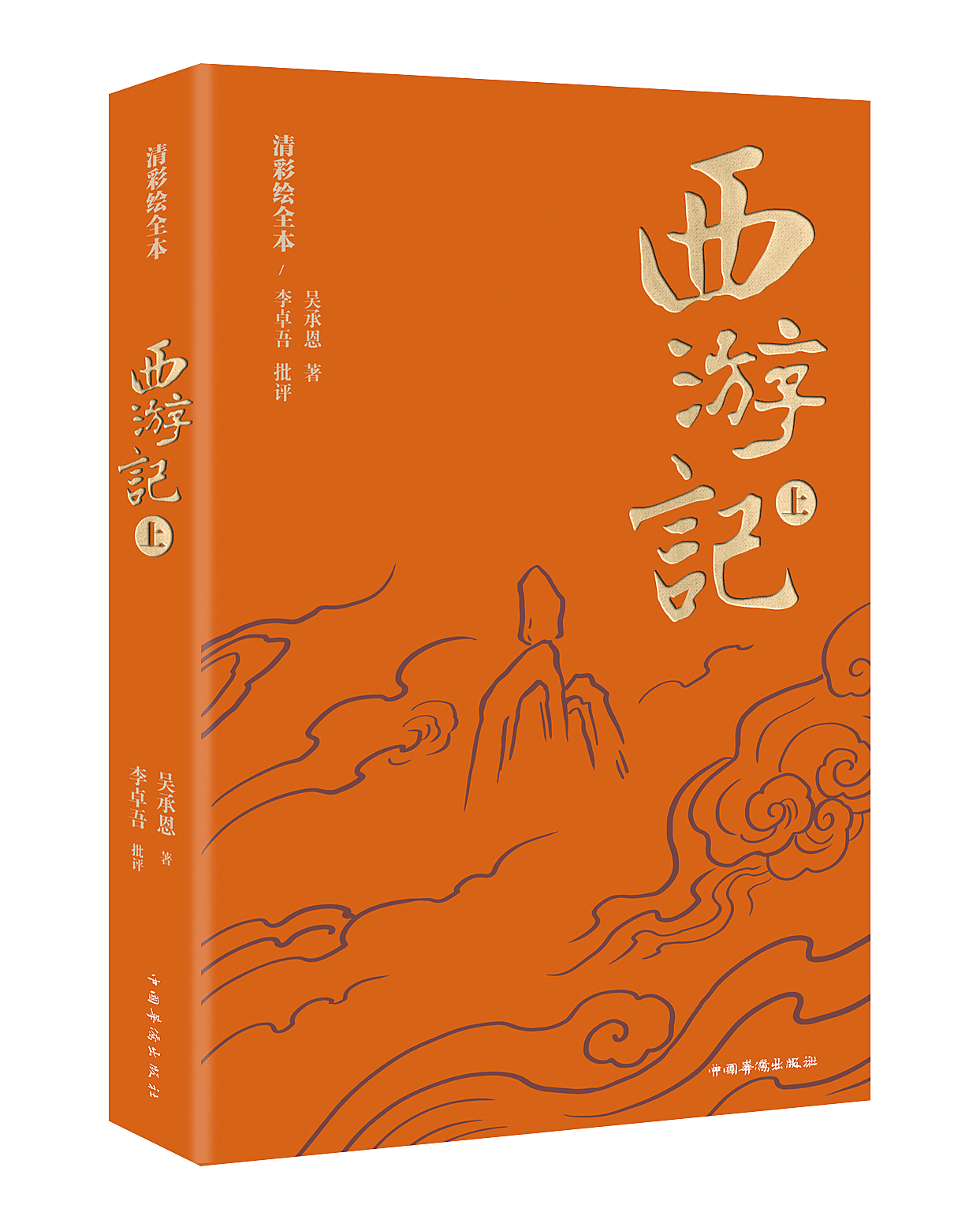 《中国小说史略》-老版本书-图片