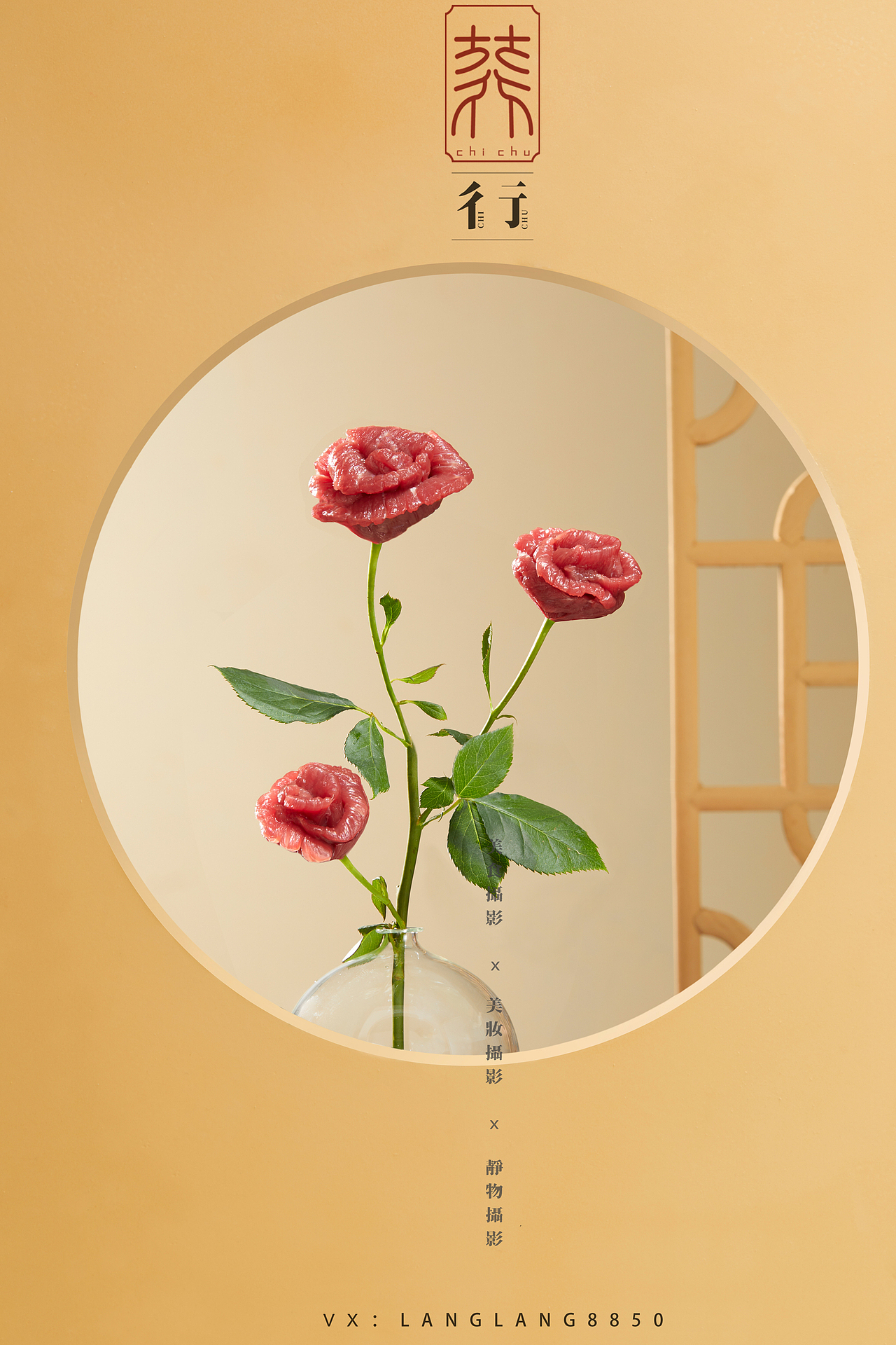 创意广告图拍摄