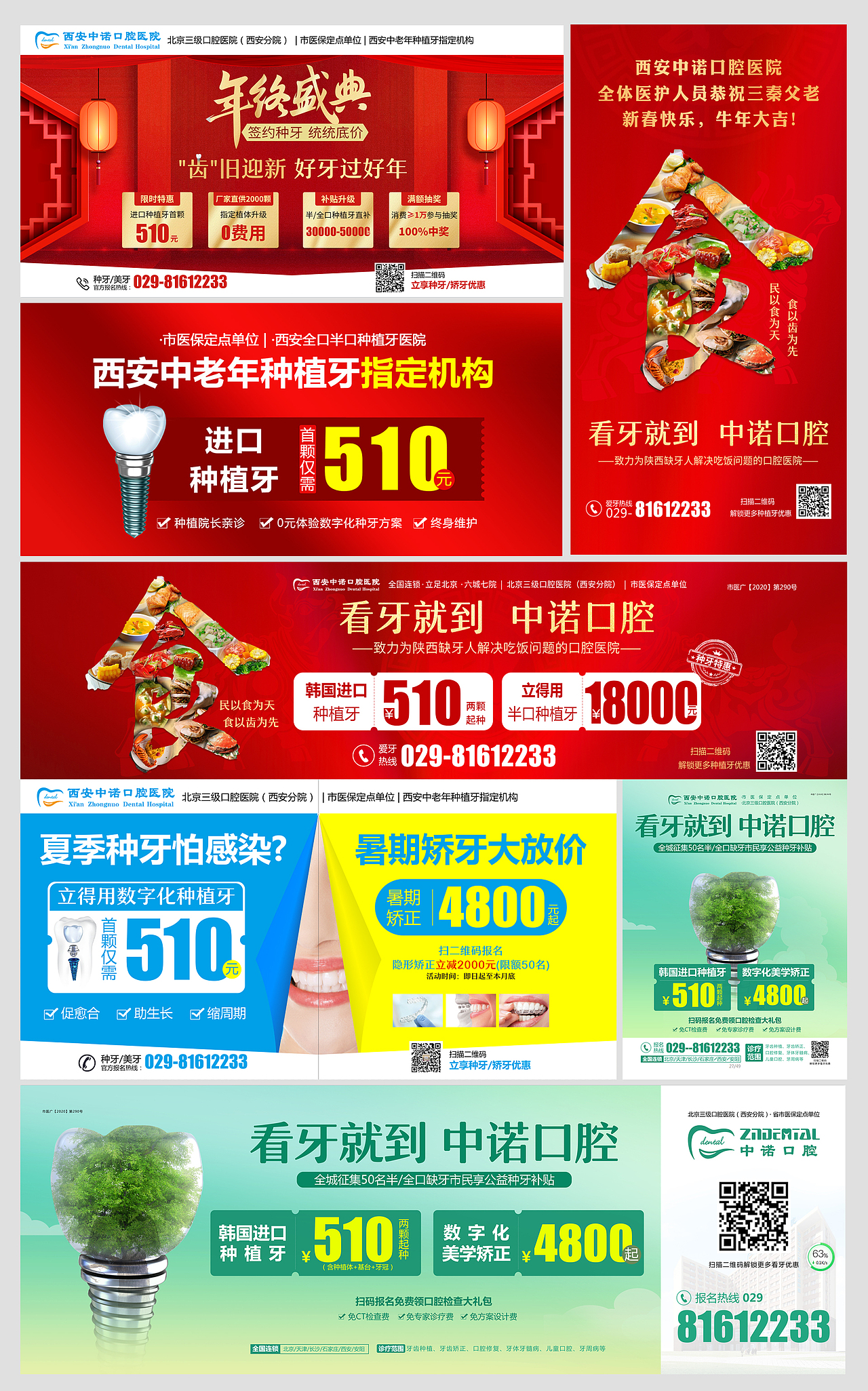 硬广-公交车--电梯--口腔-种植牙（图ZMjU5MTA2MTgw） - 其他 - 站酷设计师Hana132原创素材 - 站酷ZCOOL