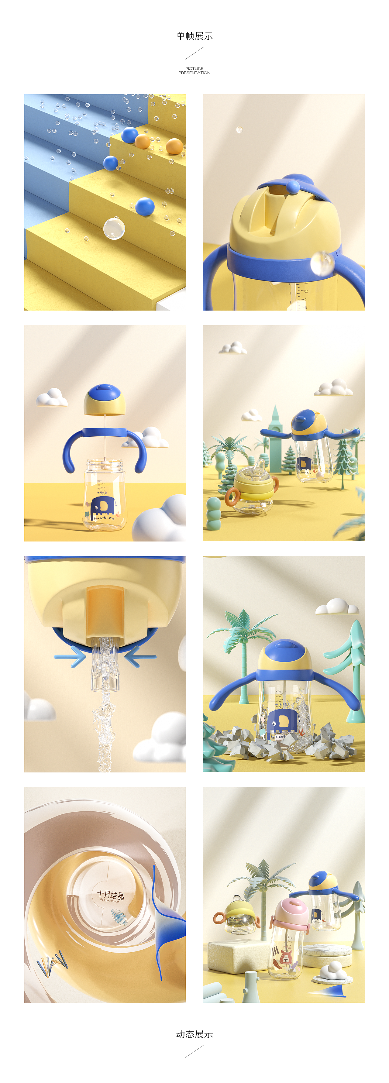 电商母婴三维主图视频合集(上)