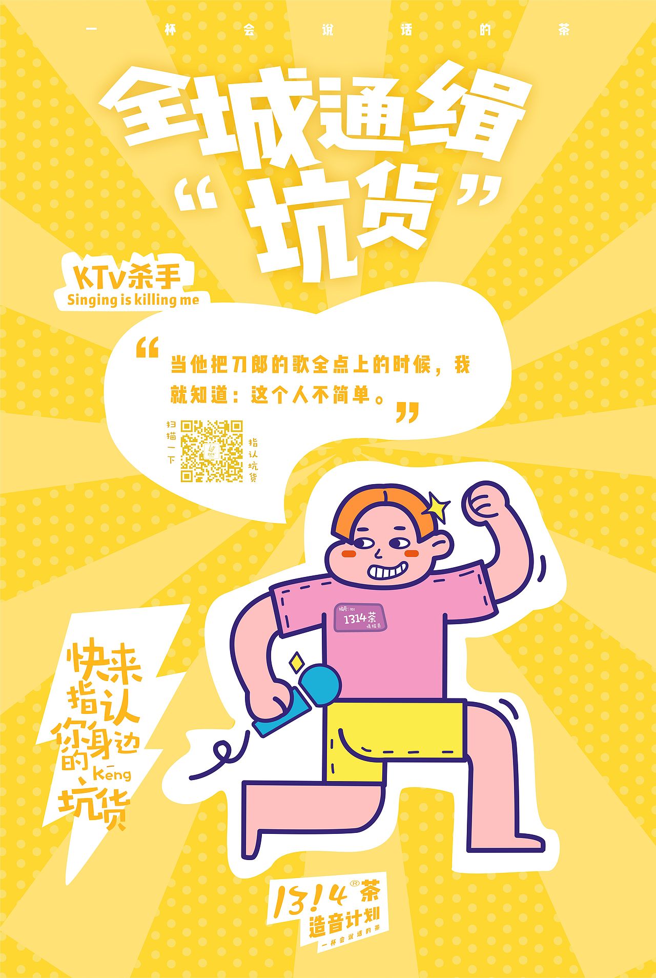 1314茶造音计划*插画（图ZMTM0Mjc0MzQw） - 创作习作 - 站酷设计师圈圈奥利奥原创素材 - 站酷ZCOOL