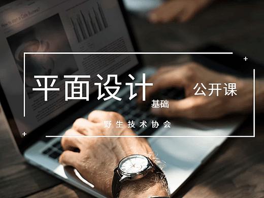 【平面设计综合教程】新手入门AI风格海报设计教程