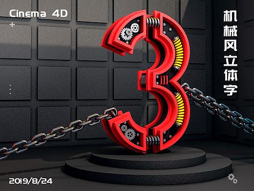 练习-C4D制作机械风格立体字