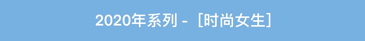 2020下半年插画汇总