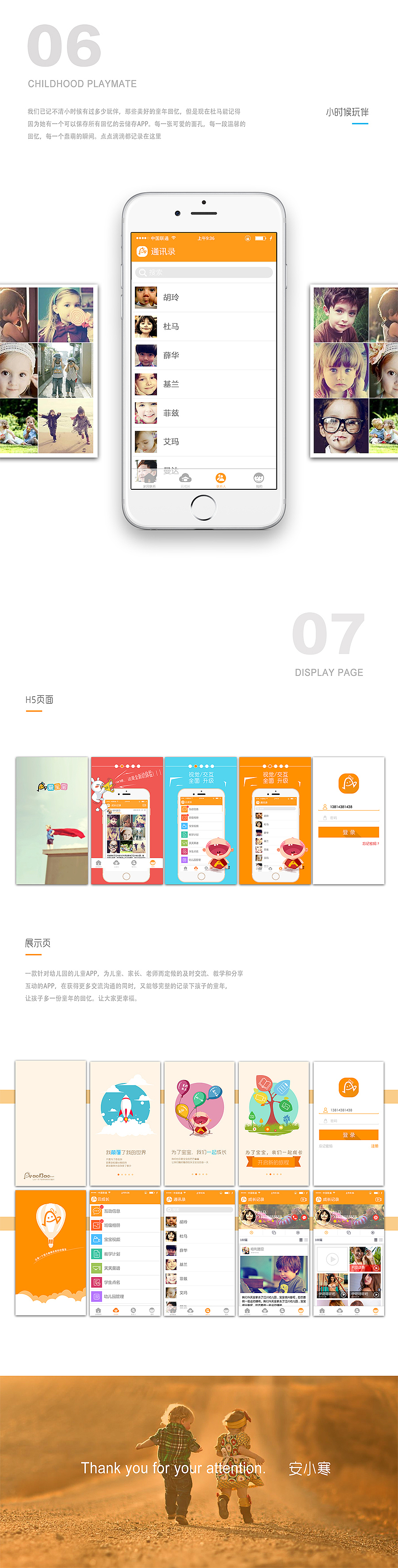 儿童教育类APP设计及设计规范（图ZMzYwMjQzNDQ=） - APP界面 - 站酷设计师安小寒原创素材 - 站酷ZCOOL