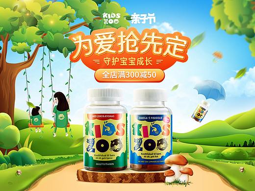母婴儿童保健品亲子节预售海报